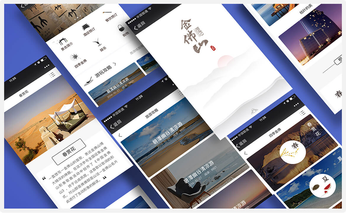 金佛山微官網(wǎng)設(shè)計(jì)