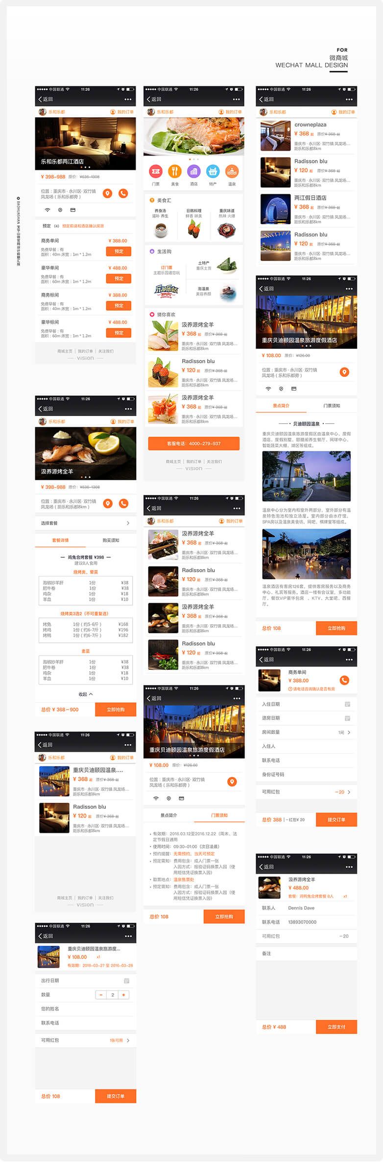 微商城設(shè)計(jì)