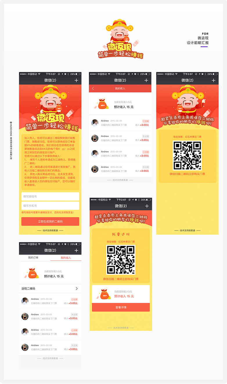 活動(dòng)頁面設(shè)計(jì)圖